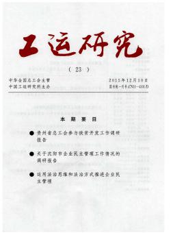 工运研究期刊